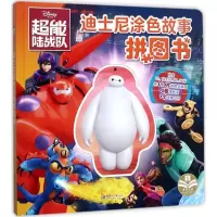 音像迪士尼涂色故事拼图书嘉良传媒 编