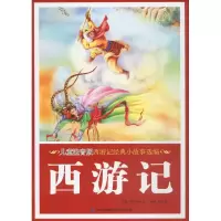 音像儿童注音版西游记经典小故事选编魏玉梅 编著