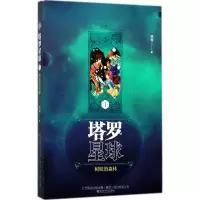 音像塔罗星球李榕 著