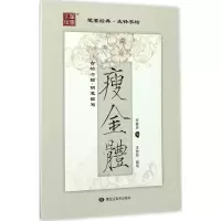 音像古帖今临李方鸣 书