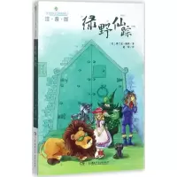 音像绿野仙踪(美)弗兰克·鲍姆 著;赵萍 译