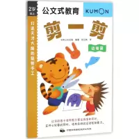 音像打造天才大脑的益智手工日本公文出版 编著;张云燕 译