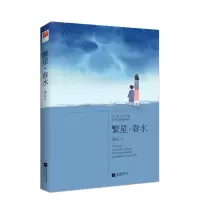 音像繁星·春水冰心