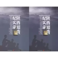 音像陕西知青纪实录渭水 编;莫伸 丛书主编