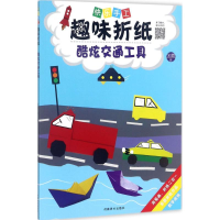 音像快乐手工趣味折纸彩霞 著