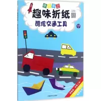 音像快乐手工趣味折纸彩霞 著