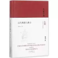 音像汉化与寺白化文 著