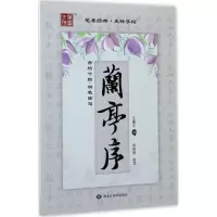 音像古帖今临段瑞明 书