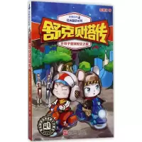 音像双子星球时空之旅郑渊洁 著