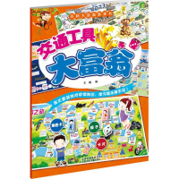 音像交通工具大富翁王琳 编