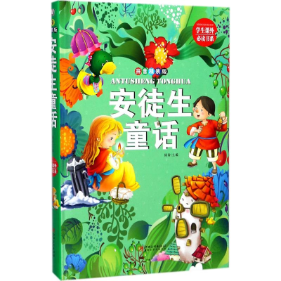 音像安徒生童话陈玢 主编