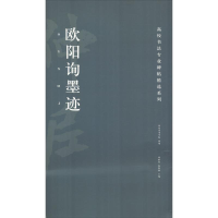 音像欧阳询墨迹胡紫桂,陈阳静 主编