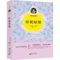 音像珍妮姑娘(美)西奥多·德莱赛(Theodore Dreiser) 著;康春杰 译