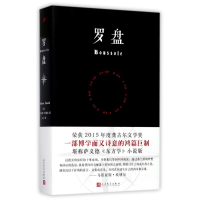 音像罗盘(法)马蒂亚斯·埃纳尔(Mathias Enard) 著;安宁 译