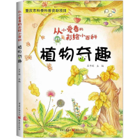 音像植物奇趣王平辉 主编