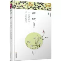 音像苏轼桃花潭水 著
