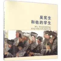 音像吴宪生和他的学生吴宪生 主编