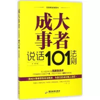 音像成大事者说话101法则李博 著