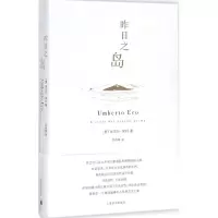 音像昨日之岛(意)翁贝托·埃科(Umberto Eco) 著;刘月樵 译