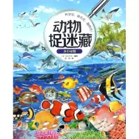 音像水中动物(西)阿兰东多 编绘;杨慧 译