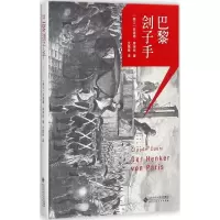 音像巴黎刽子手(瑞士)克洛德·库埃尼(Claude Cueni) 著;沈锡良 译