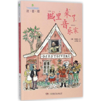 音像城里来了音乐家(挪)埃格纳 著;石琴娥 译