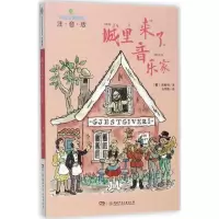 音像城里来了音乐家(挪)埃格纳 著;石琴娥 译