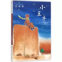 音像小王子(法)圣-埃克苏佩里 著;柳鸣九 译