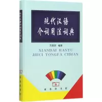 音像现代汉语介词用法词典方清明 编著
