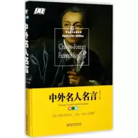 音像中外名人名言鸿恩 主编
