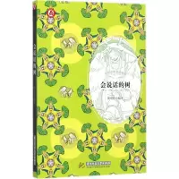 音像会说话的树粟周熊 编译