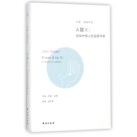 音像A致X(英)约翰·伯格(John Berger) 著;吴莉君 译