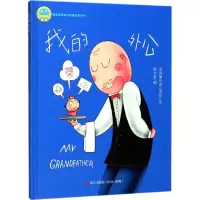 音像我的外公宝妈俱乐部(老豆) 文;姚文爽 图