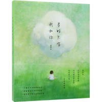 音像当时只有我和你昔酒 著