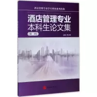 音像酒店管理专业生集冉小峰 主编