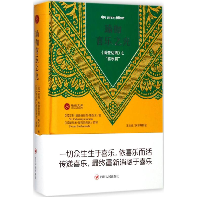 音像瑜伽喜乐之光