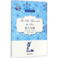 音像老人与海蔡红昌 编译