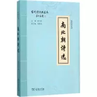 音像南北朝诗选程章灿 撰