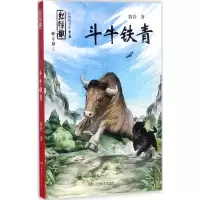 音像斗牛铁青牧铃 著
