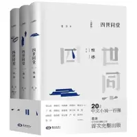 音像四世同堂:完整版老舍 著;赵武平 译补
