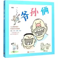 音像爷孙俩周密 著