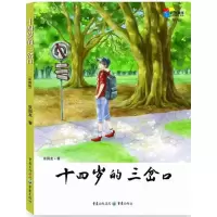 音像十四岁的三岔口张国龙 著
