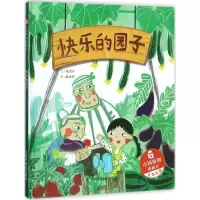音像快乐的园子花点子 著;赵光宇 绘