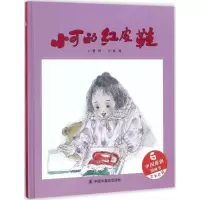 音像小可的红皮鞋管倚 著;杨鹁 绘