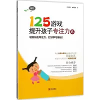 音像125游戏提升孩子专注力许正典,林希陶 著