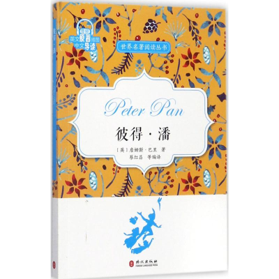 音像彼得·潘蔡红昌 编译