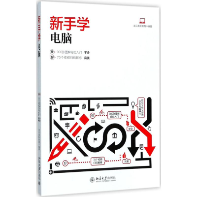 音像新手学电脑龙马高新教育
