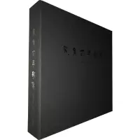 音像历史的凝眸(法)方苏雅 著