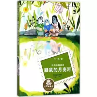 音像鼹鼠的月亮河王一梅 著