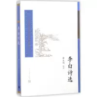 音像李白诗选薛天纬 选注